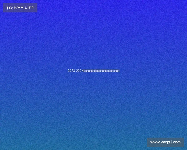 2023-2024赛季法甲助攻榜解析:顶级球员表现与排名走势分析 2023-2024赛季法甲助攻榜解析:顶级球员表现与排名走势分析