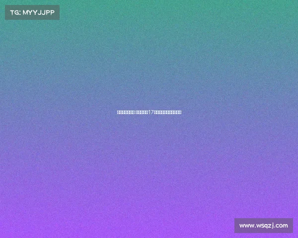 李梦王思雨领衔 女篮国手超17人成功完成万次投篮计划